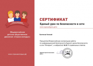 Certificate Бахтинов