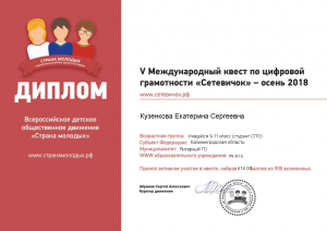 Certificate Кузенкова
