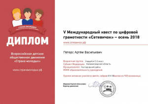 Certificate Петерс