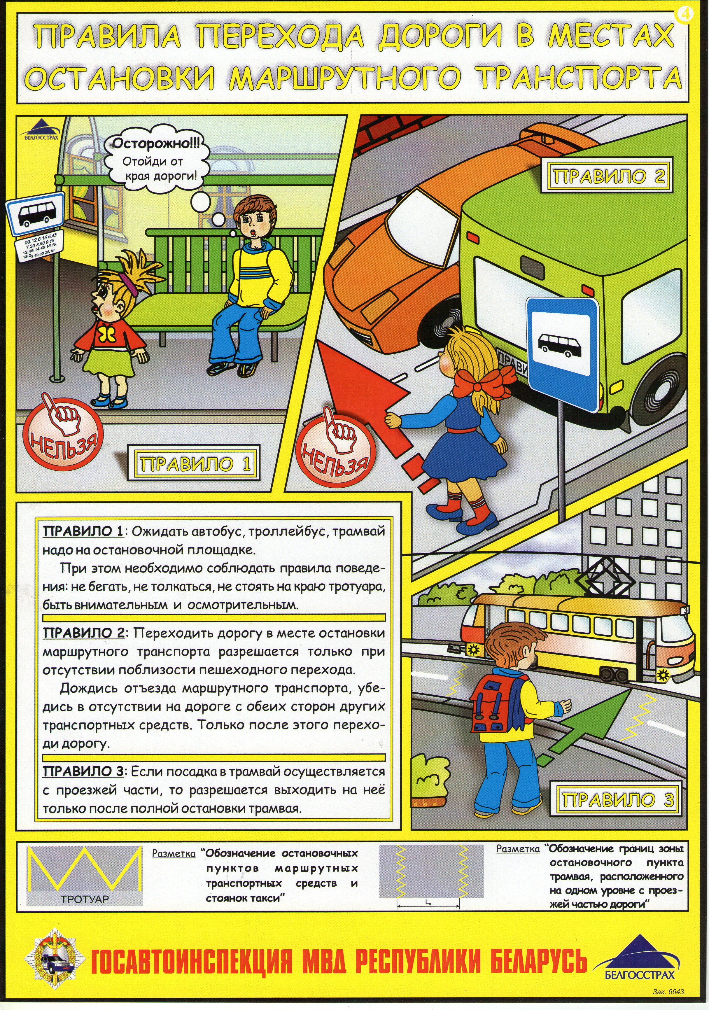 Инструкция По Правилам Дорожного Движения Для Учащихся Школы