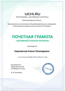Active_Teacher_Karlovskaya_Elena_Leonidovna_of_Region (2) (1)