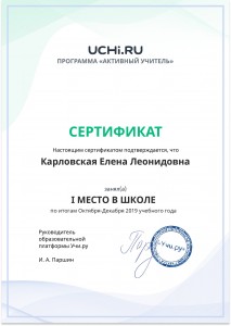 Active_Teacher_Karlovskaya_Elena_Leonidovna_of_school (4)