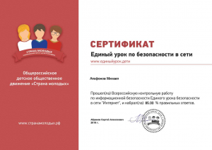 Certificate Агафонов Михаил
