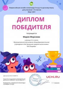Diplom_Rus_Mariya_Morozova_