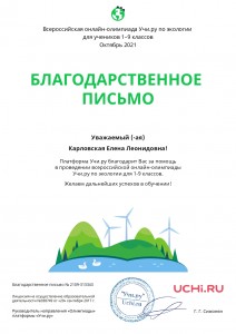 Letter_Ecology_Karlovskaya_Elena_Leonidovna_313343_page-0001