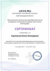 active_teacher_top2021_Karlovskaya_Elena_Leonidovna (1)_page-0001