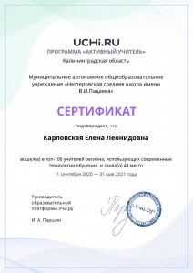 active_teacher_top2021_Karlovskaya_Elena_Leonidovna_page-0001