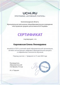 active_teacher_top_5_Karlovskaya Elena Leonidovna.pdf_page-0001