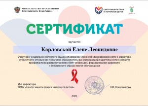 Всероссийский опрос педагогов о профилактике ВИЧ-инфекции среди обучающихся