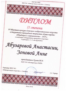 Диплом Абузарова А
