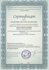 Классики сертификат-1