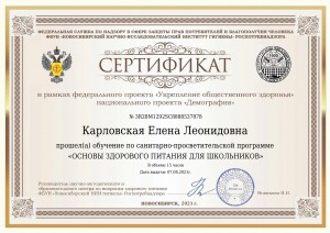 Сертификат Карловская Елена Леонидовна