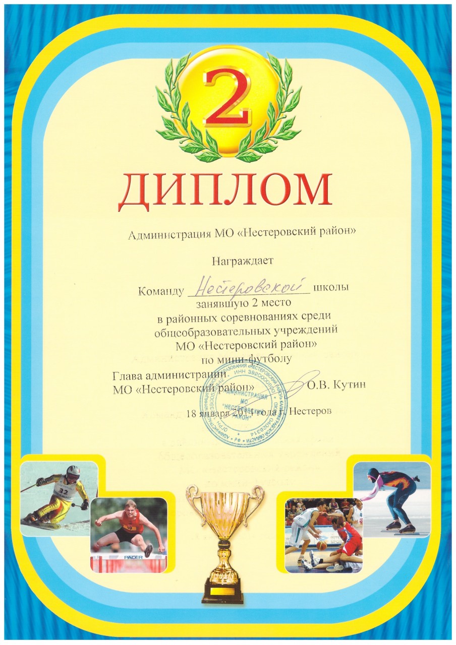 2013-14 мини-футбол 2 место-min