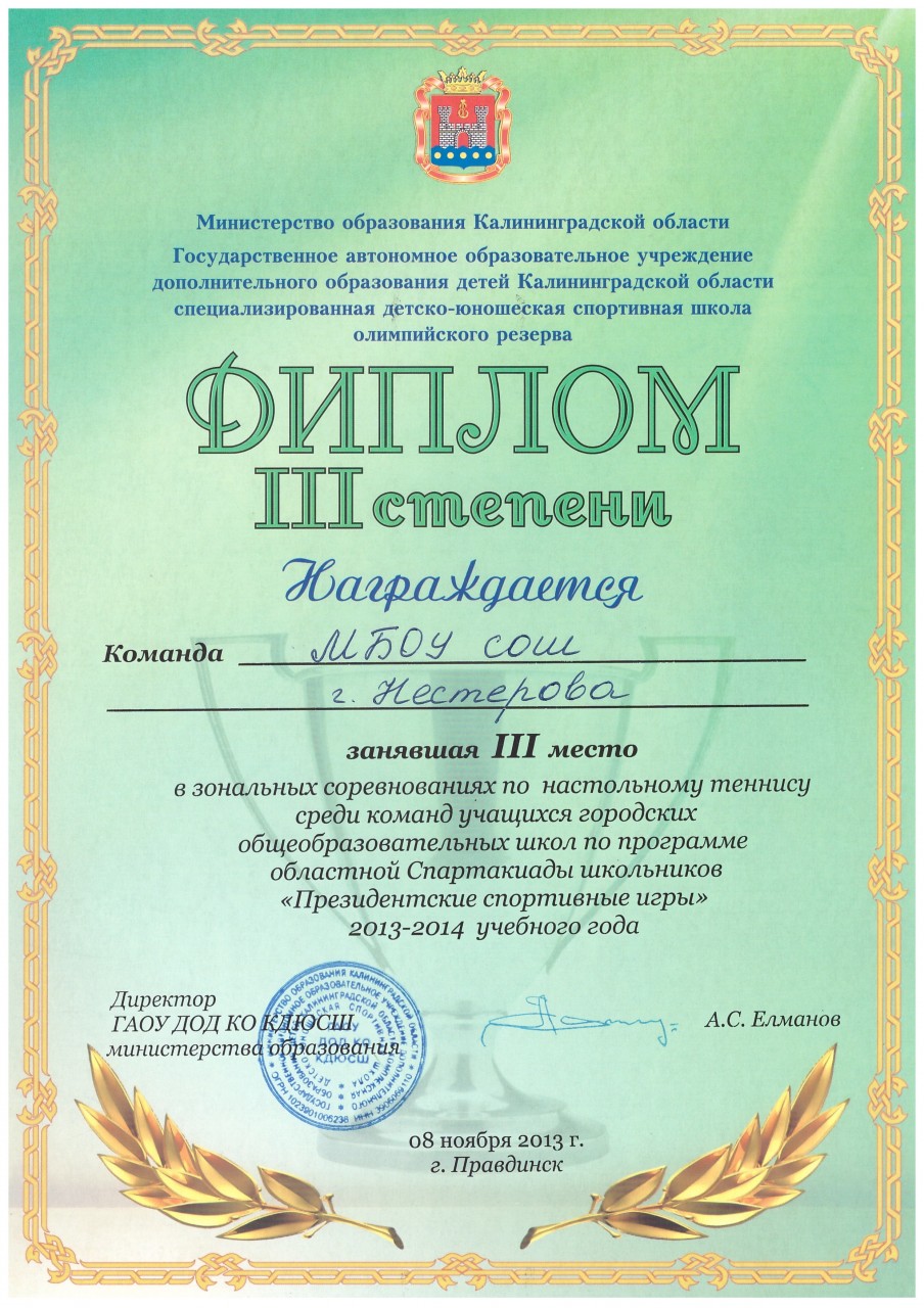 2013-14 настольный теннис 3 место-min