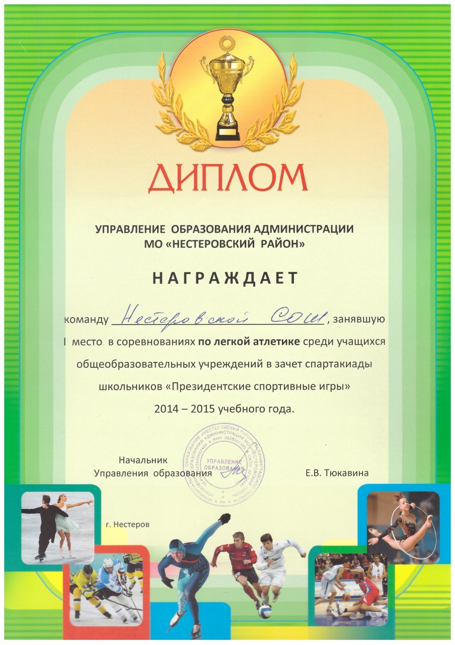 2014-15 диплом ла 1 место-min