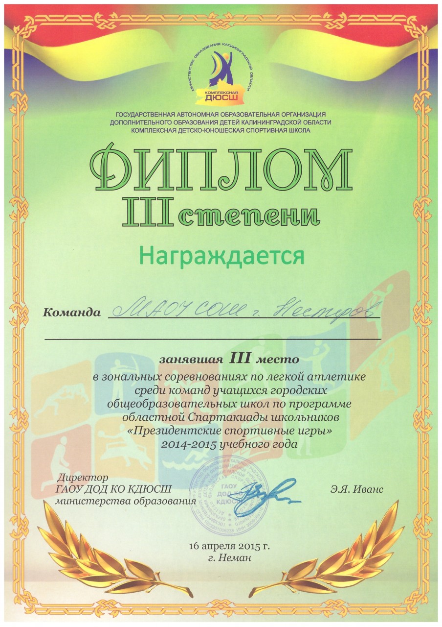 2014-15 диплом пр.сп.игры 3 место1-min