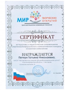 Сертификат Петкун