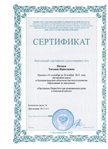 Сертификат прволого