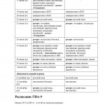 Расписание ГИА-2023_page-0003