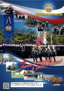 Академия ФСО России (1)