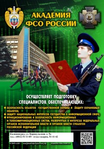 Академия ФСО России (3)