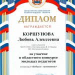Диплом МО КО педагог-наставник 2017