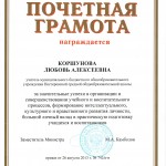 Почётная грамота РФ 2013 год