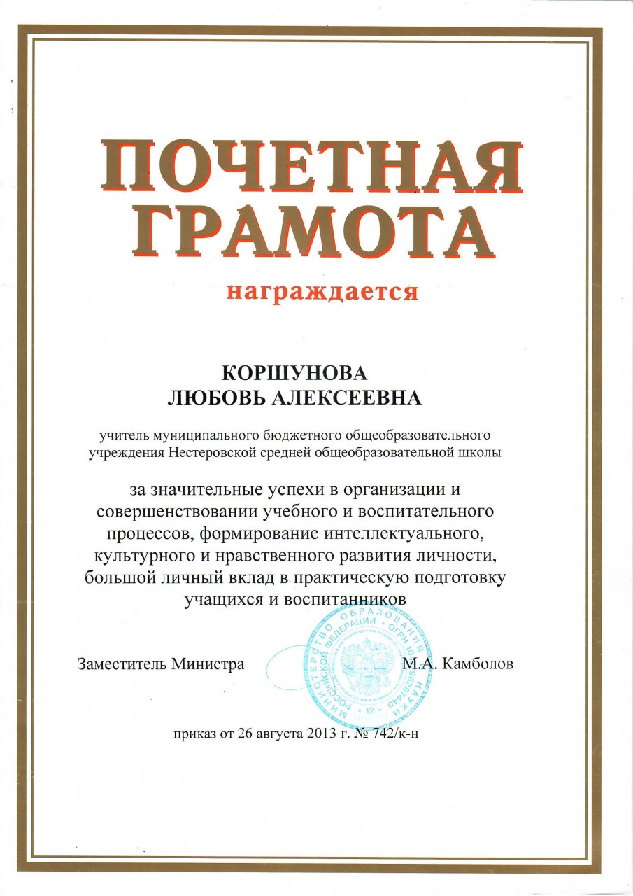 Почётная грамота РФ 2013 год