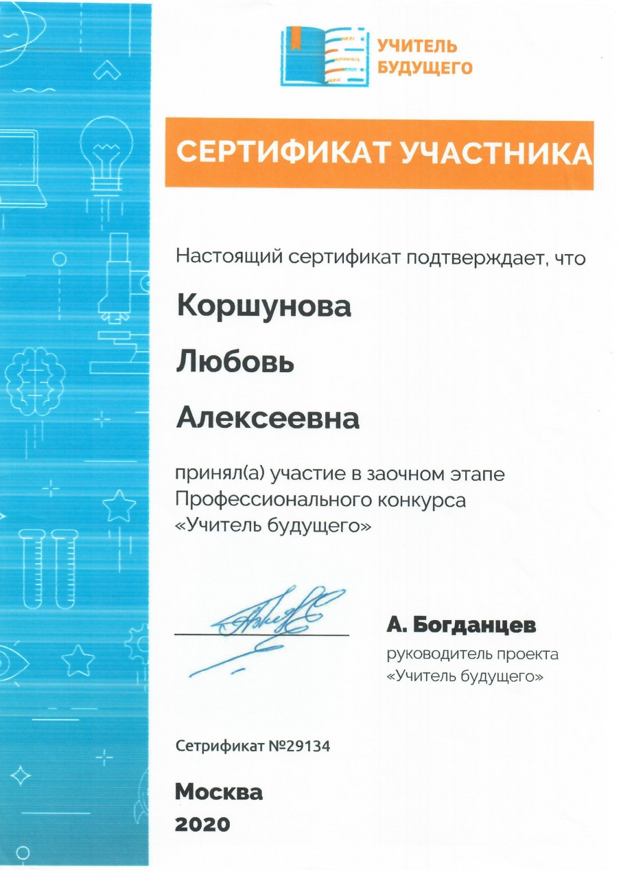 Сертификат Учитель будущего