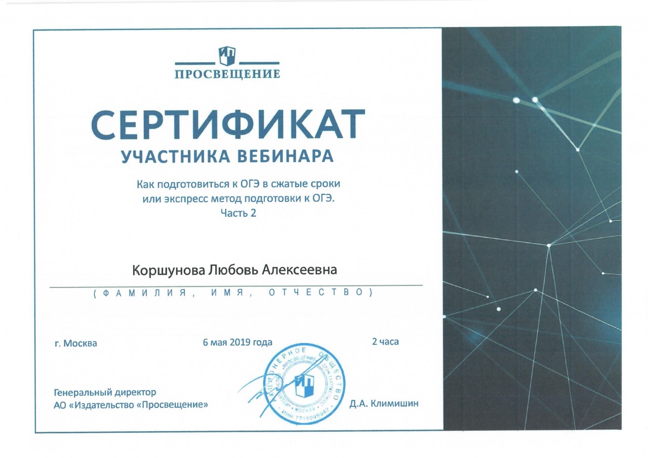 Сертификат вебинар 2019