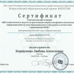 Сертификат семинар 2017