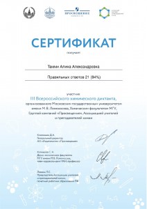 Всероссийский химический диктант (2)